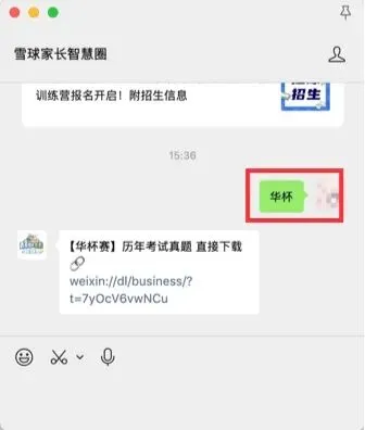 华杯报名开启!3-9年级注意!含备考真题资源! 第4张 华杯报名开启!3-9年级注意!含备考真题资源! 第4张