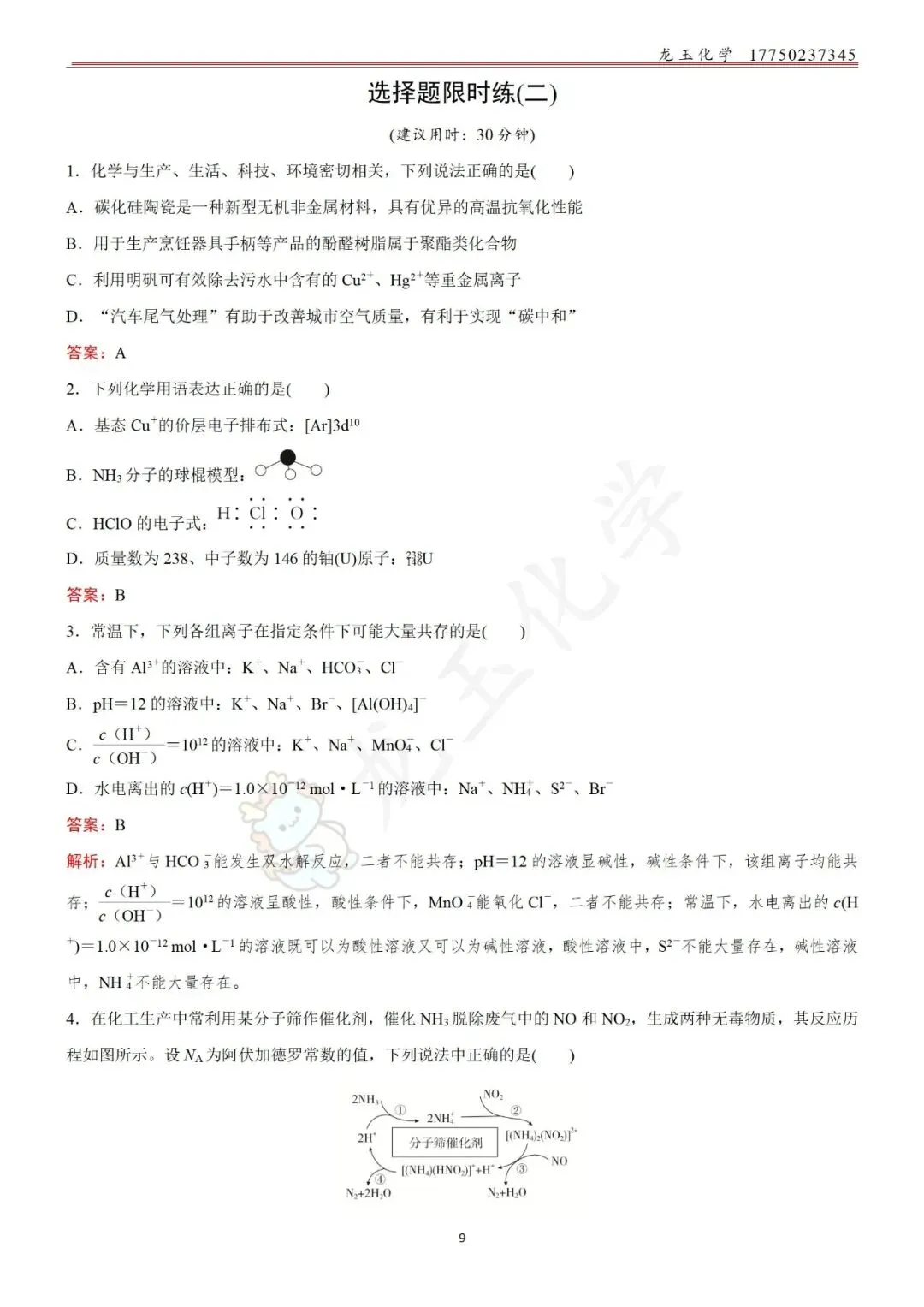 高考选择限时练真题 解析版-第9张图片-四季读书网