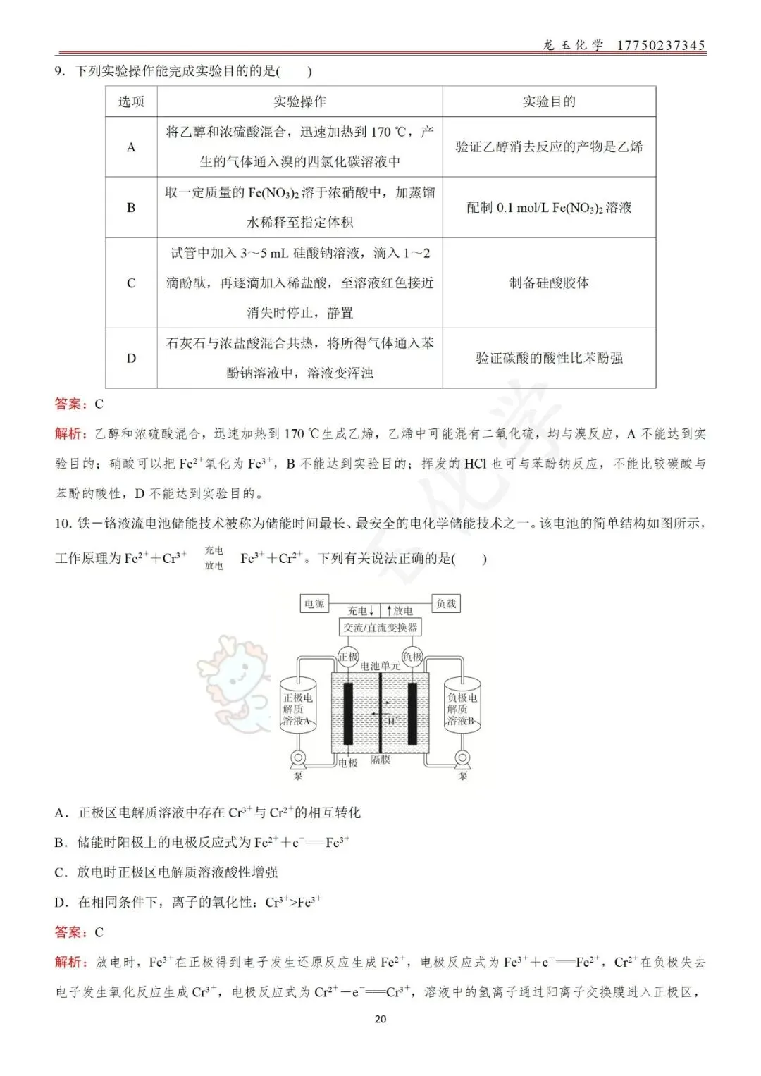 高考选择限时练真题 解析版-第20张图片-四季读书网