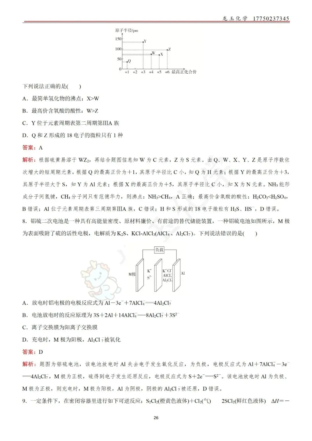高考选择限时练真题 解析版-第26张图片-四季读书网