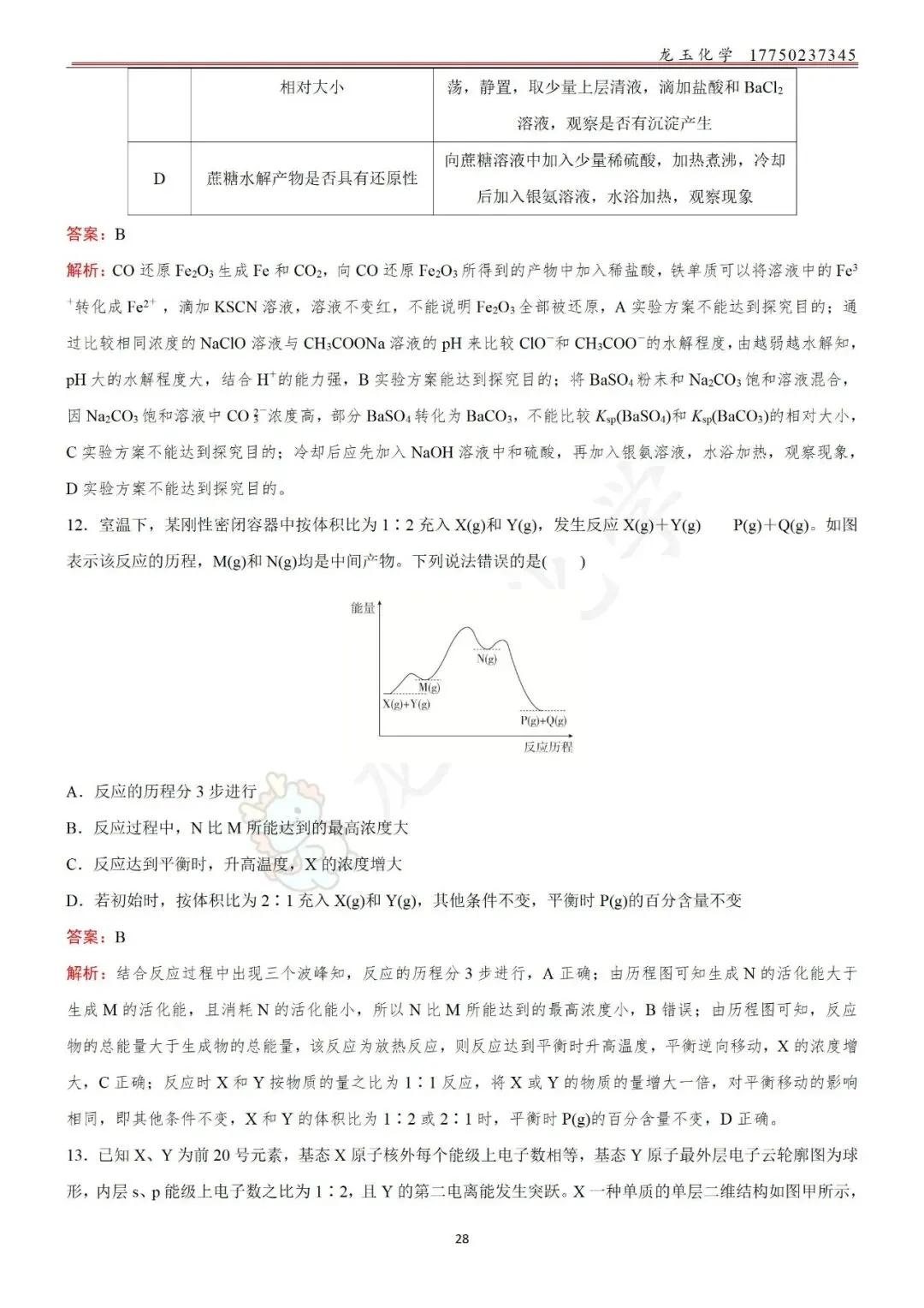 高考选择限时练真题 解析版-第28张图片-四季读书网