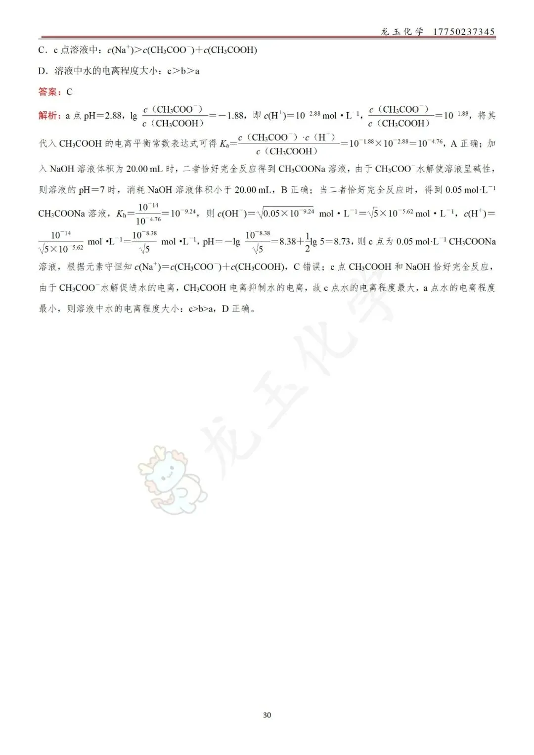 高考选择限时练真题 解析版-第30张图片-四季读书网