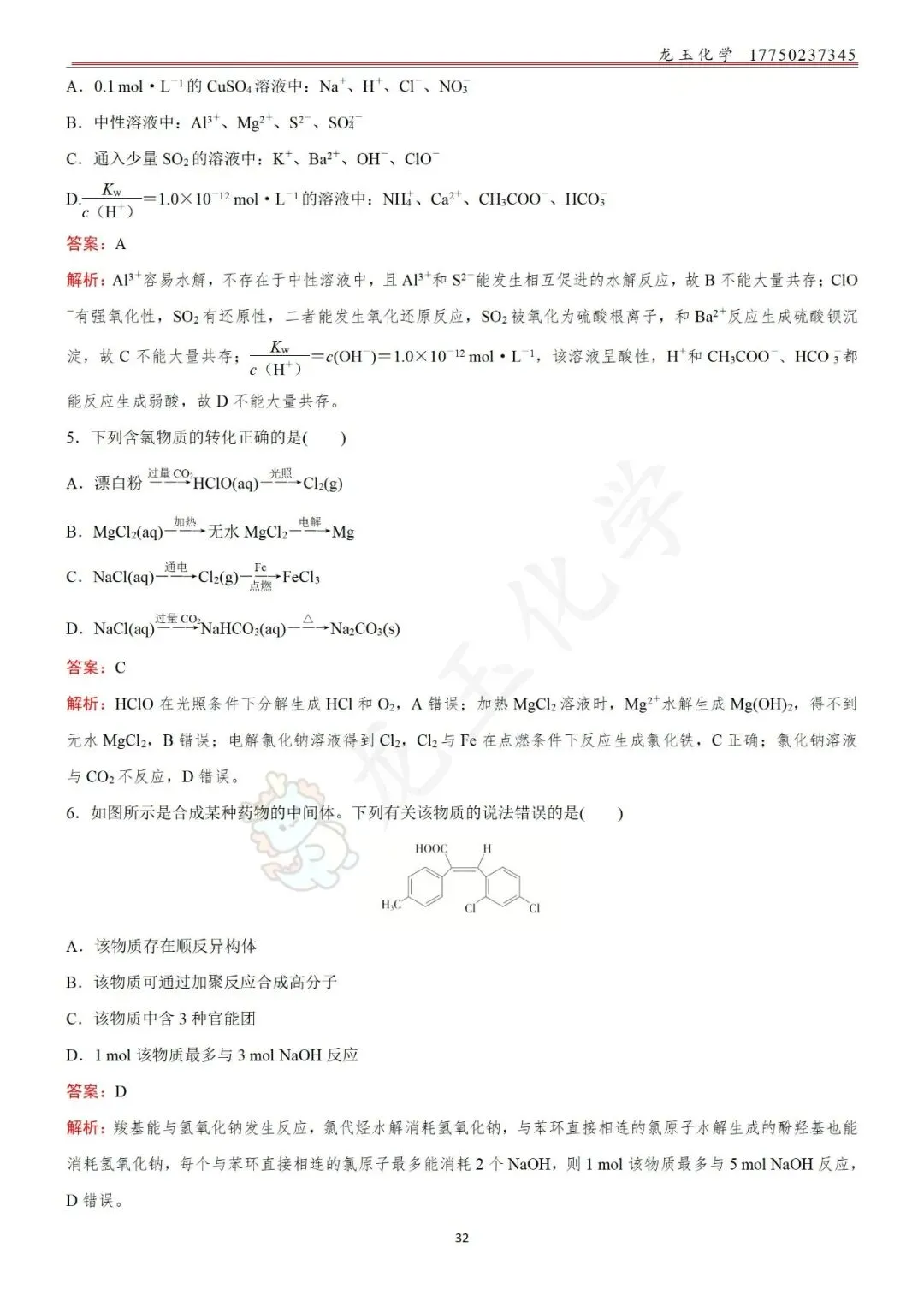 高考选择限时练真题 解析版-第32张图片-四季读书网