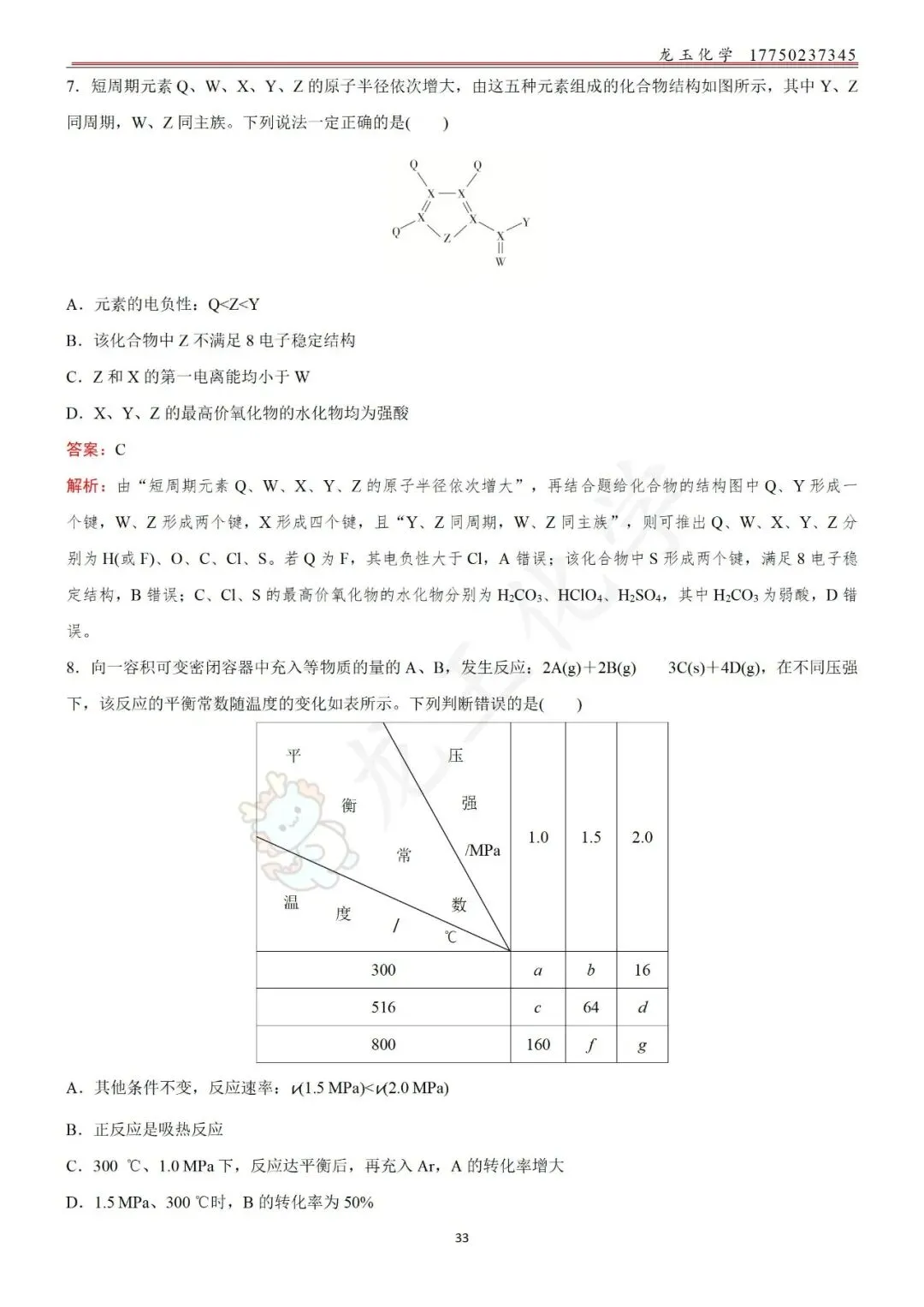 高考选择限时练真题 解析版-第33张图片-四季读书网