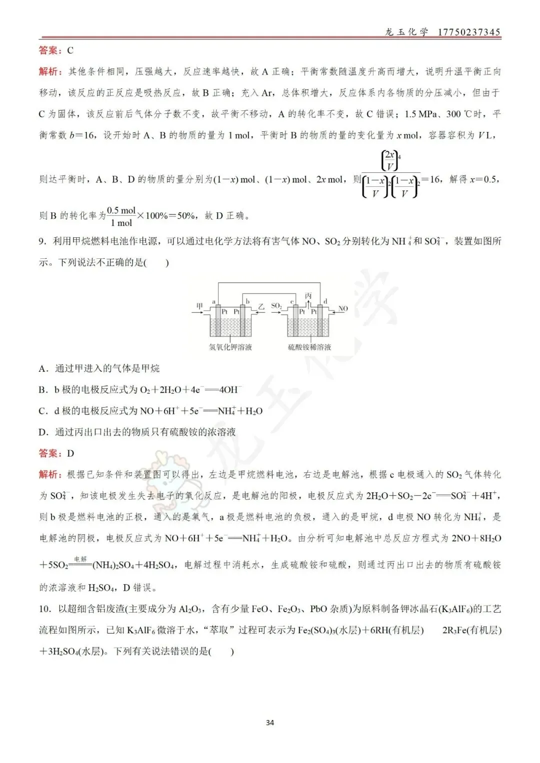 高考选择限时练真题 解析版-第34张图片-四季读书网
