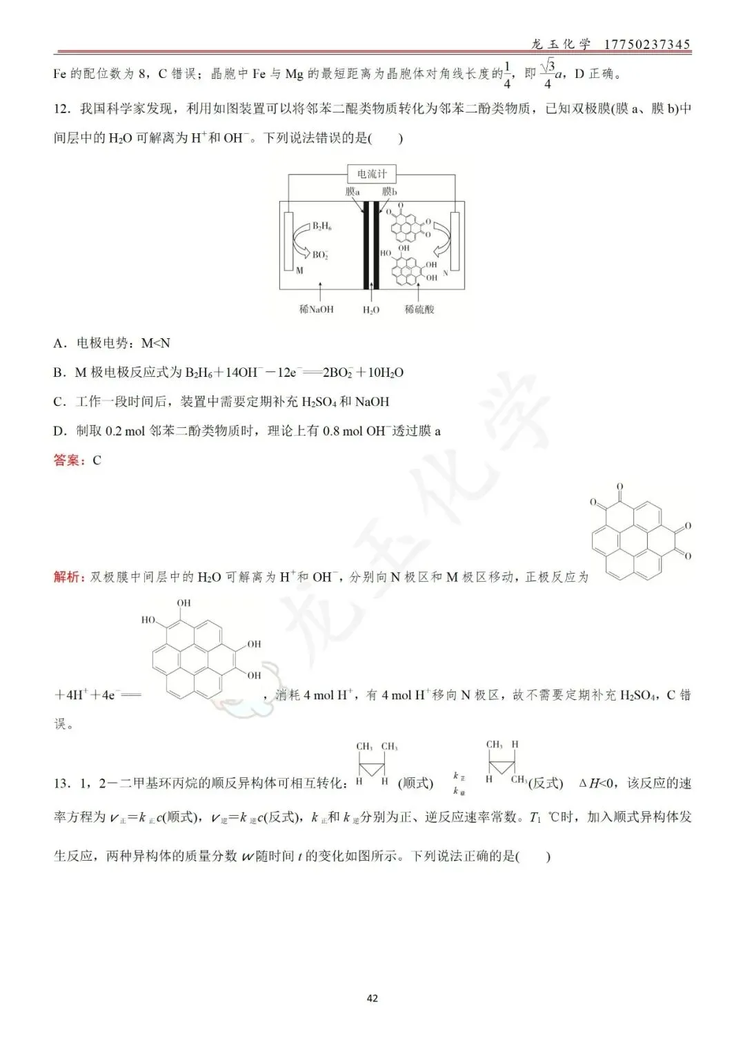 高考选择限时练真题 解析版-第42张图片-四季读书网