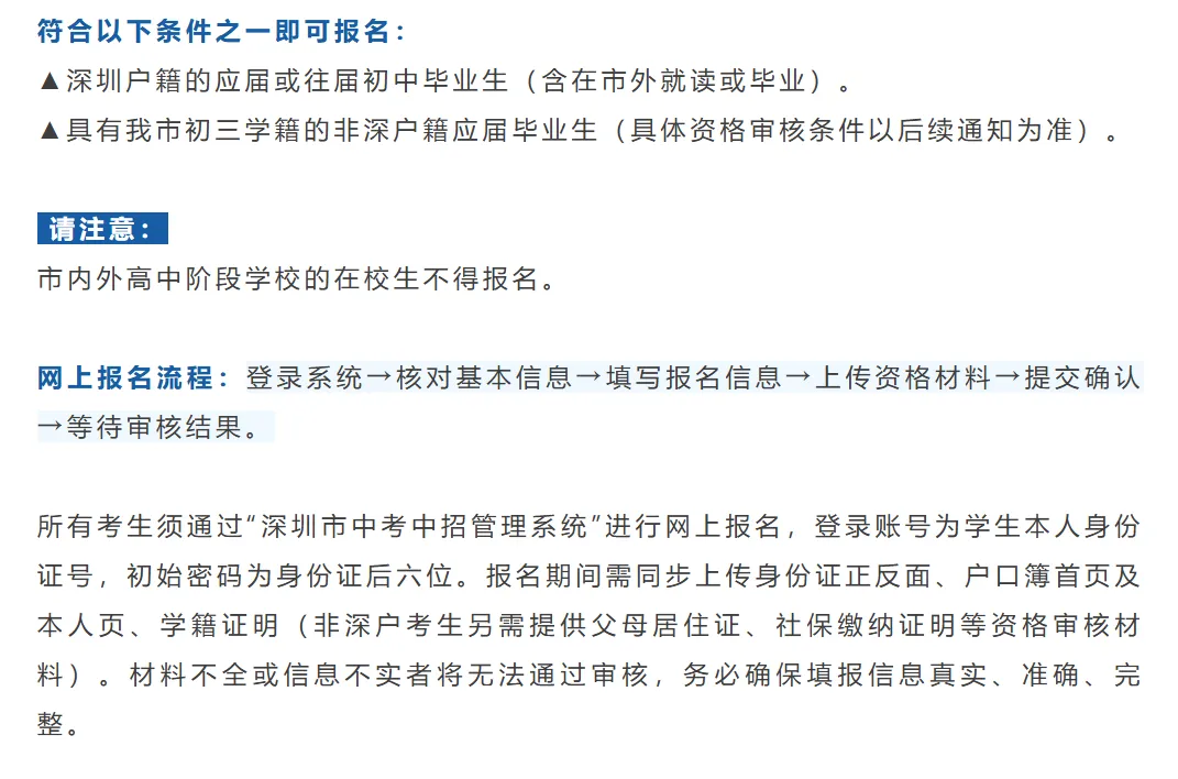 2026年深圳中考日程表公布!最新报名 | 考试 录取全攻略汇总!建议收藏! 第2张 2026年深圳中考日程表公布!最新报名 | 考试 录取全攻略汇总!建议收藏! 第2张