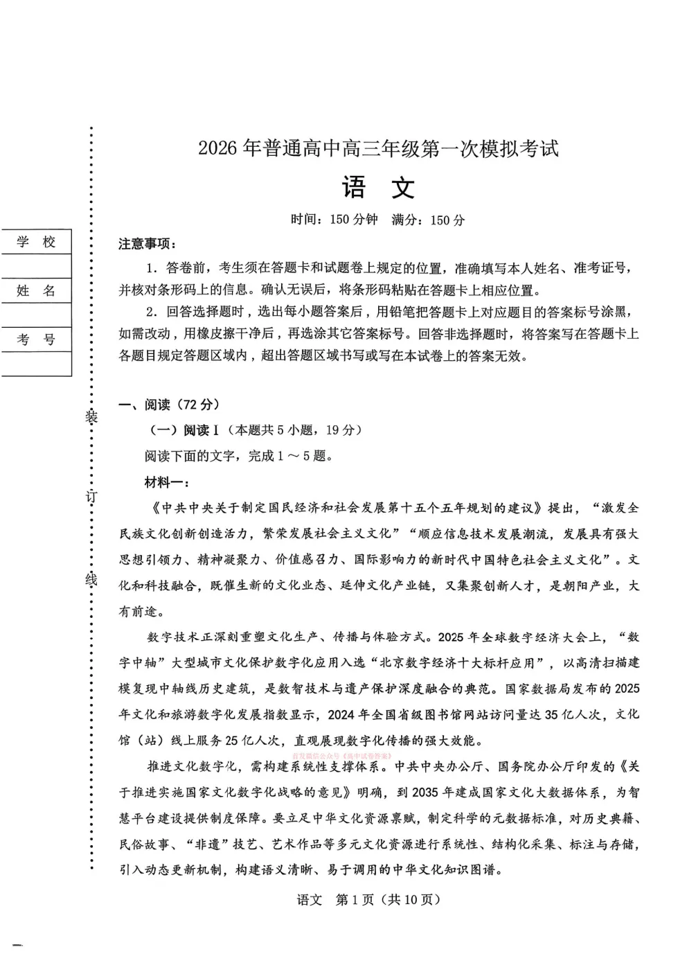 【辽阳一模】2026年高三年级第一次模拟考试 第1张 【辽阳一模】2026年高三年级第一次模拟考试 第1张