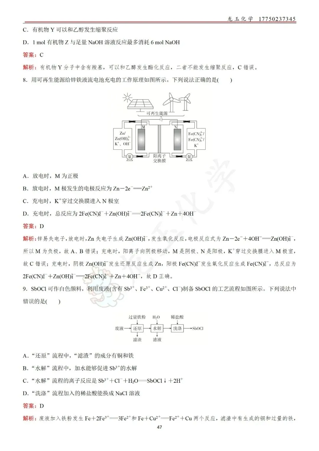 高考选择限时练真题 解析版-第47张图片-四季读书网