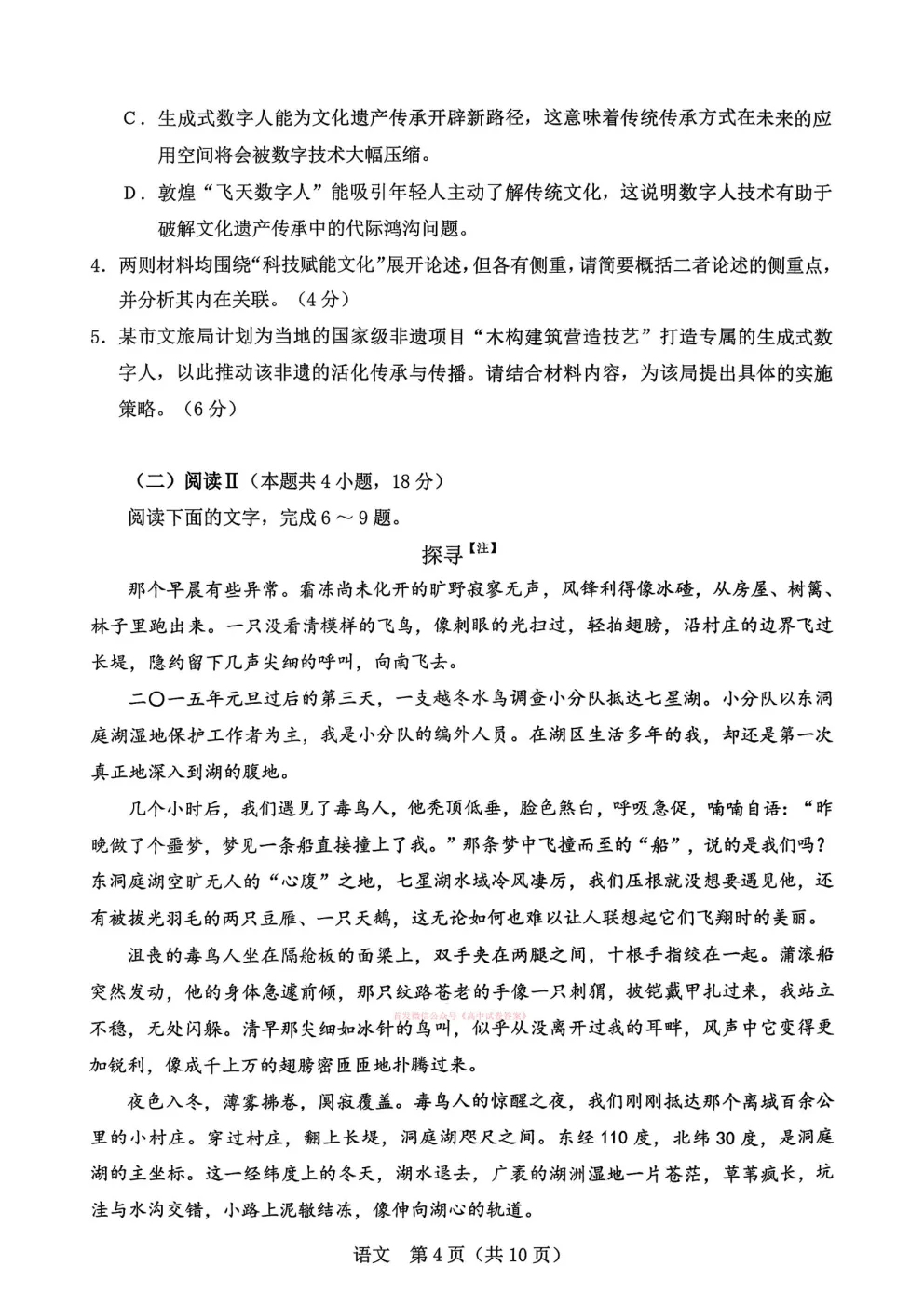 【辽阳一模】2026年高三年级第一次模拟考试 第4张 【辽阳一模】2026年高三年级第一次模拟考试 第4张