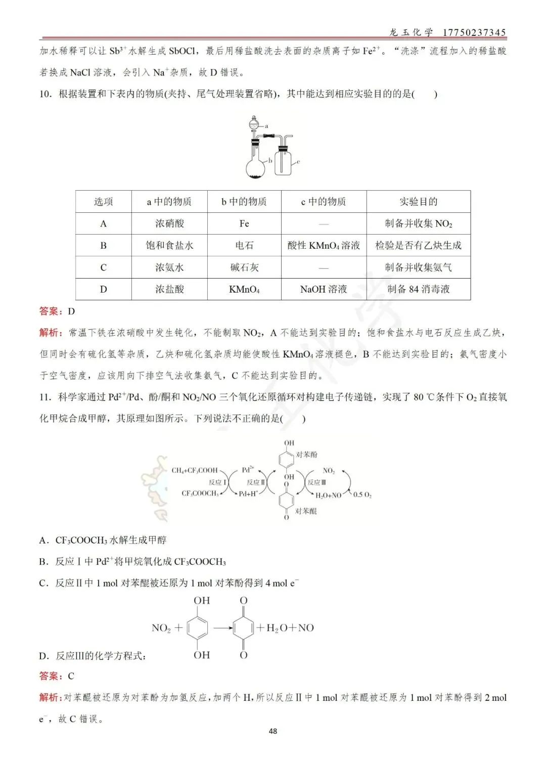 高考选择限时练真题 解析版-第48张图片-四季读书网