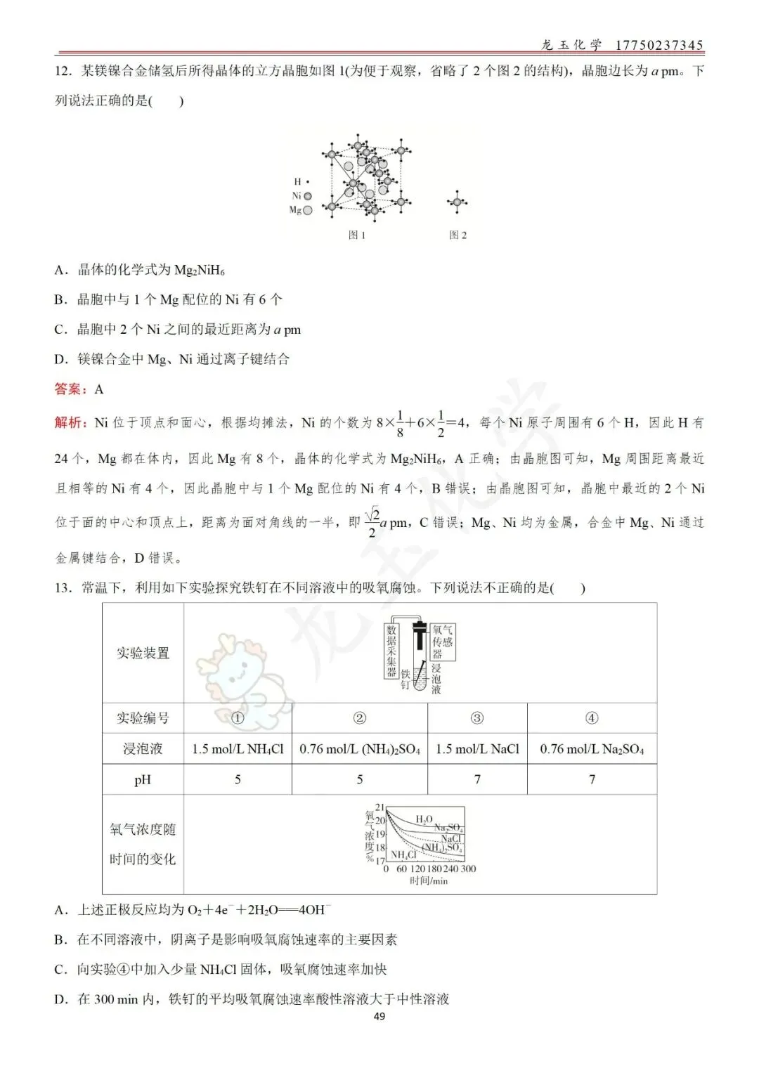 高考选择限时练真题 解析版-第49张图片-四季读书网