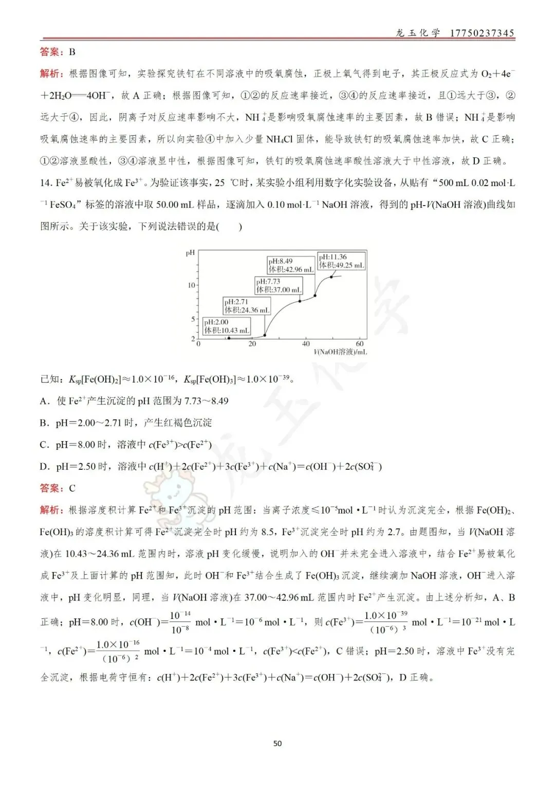 高考选择限时练真题 解析版-第50张图片-四季读书网