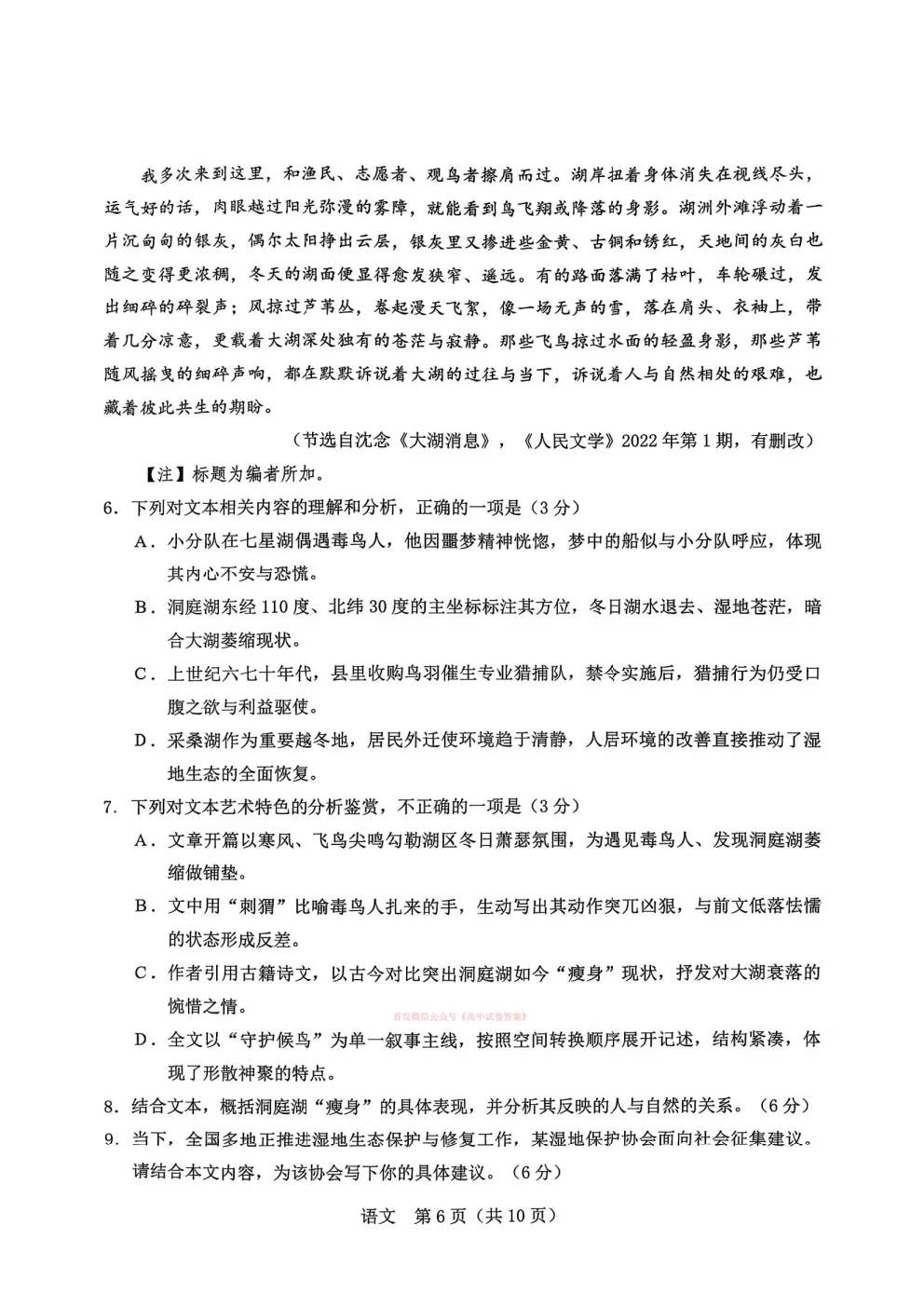 【辽阳一模】2026年高三年级第一次模拟考试 第6张 【辽阳一模】2026年高三年级第一次模拟考试 第6张