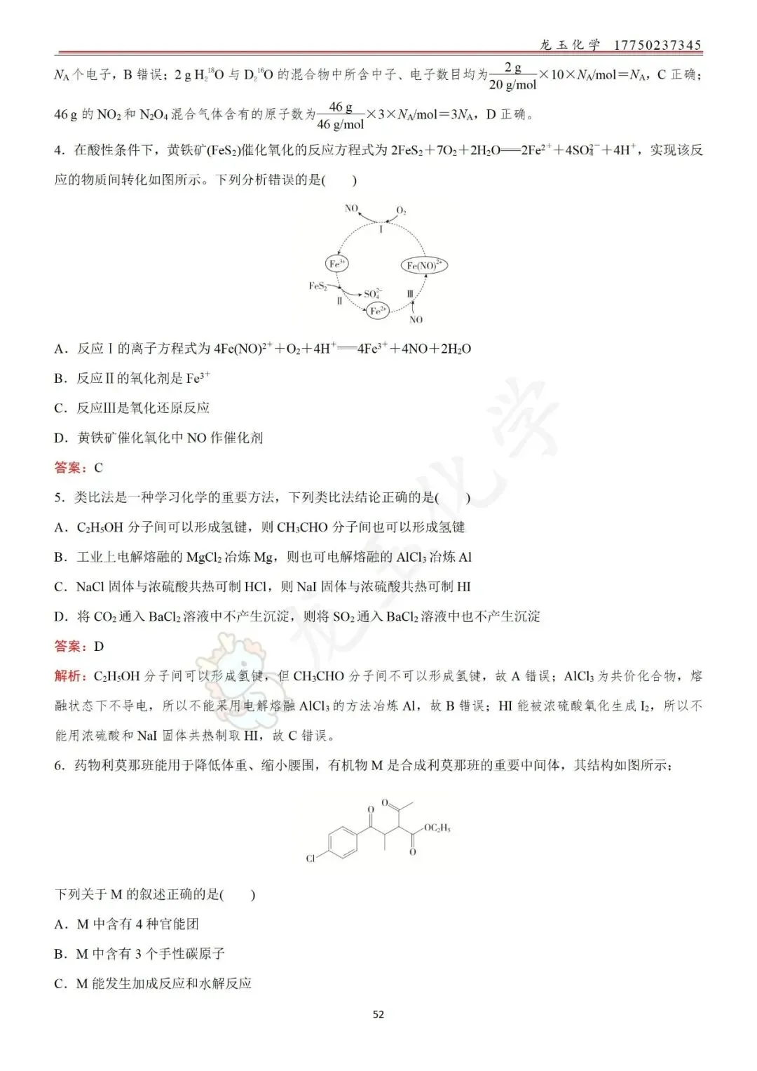 高考选择限时练真题 解析版-第52张图片-四季读书网