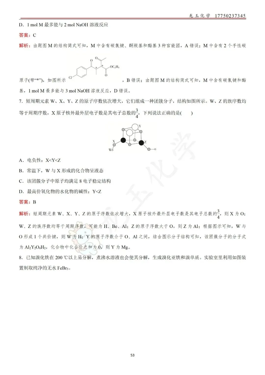 高考选择限时练真题 解析版-第53张图片-四季读书网