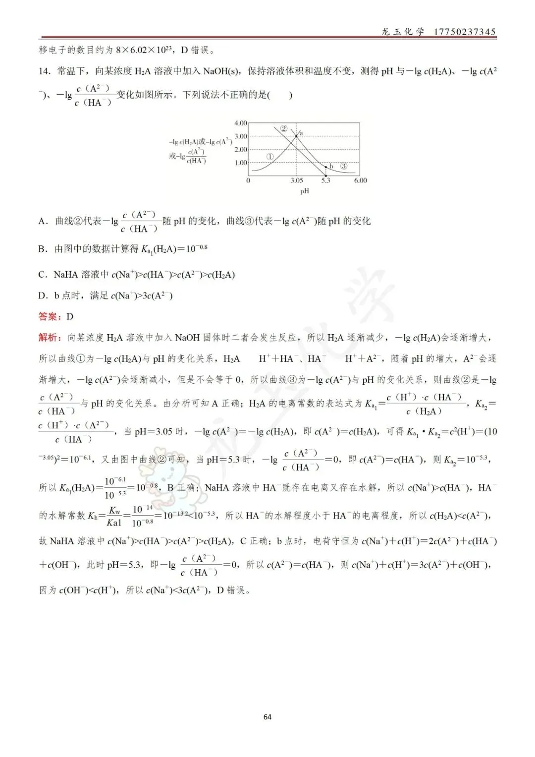高考选择限时练真题 解析版-第64张图片-四季读书网