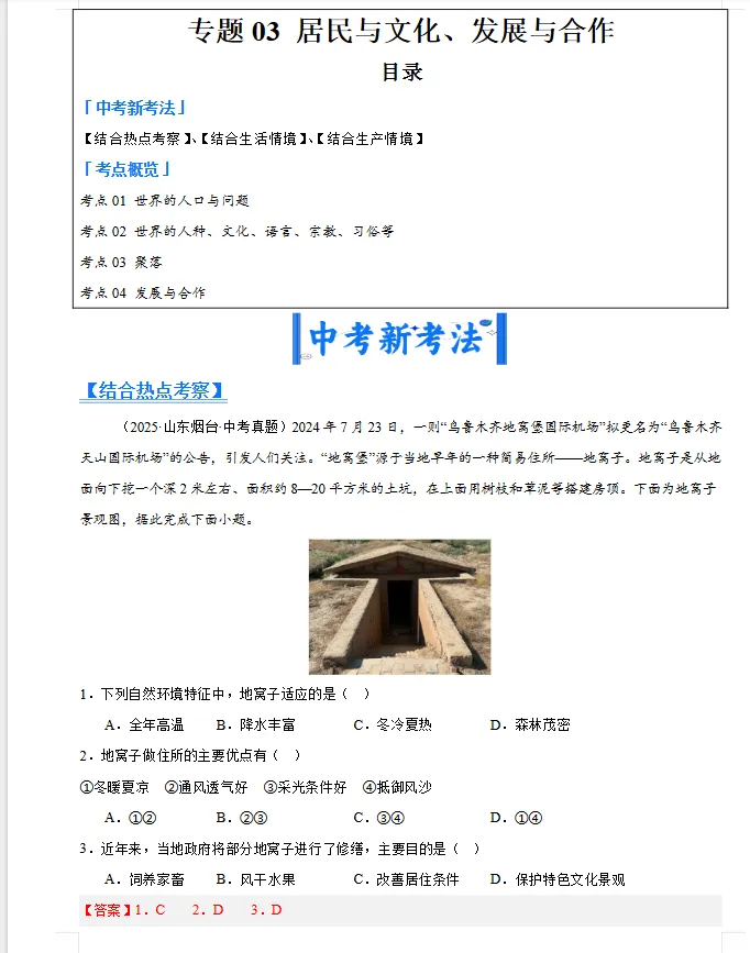 2025年最新全国中考地理真题分类汇编-第3张图片-四季读书网 2025年最新全国中考地理真题分类汇编-第3张图片-四季读书网