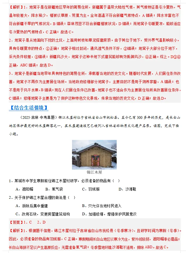 2025年最新全国中考地理真题分类汇编-第4张图片-四季读书网 2025年最新全国中考地理真题分类汇编-第4张图片-四季读书网