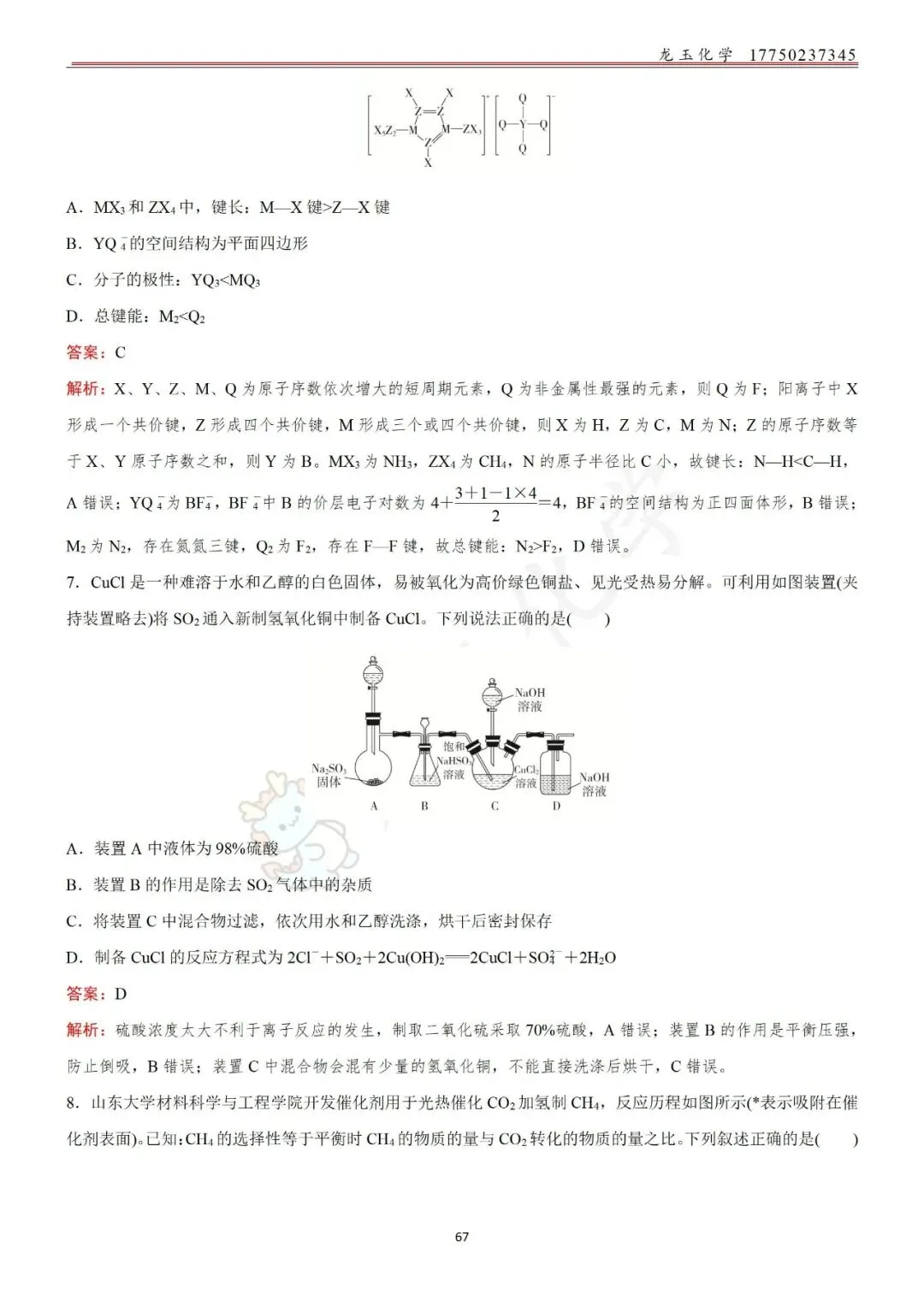 高考选择限时练真题 解析版-第67张图片-四季读书网