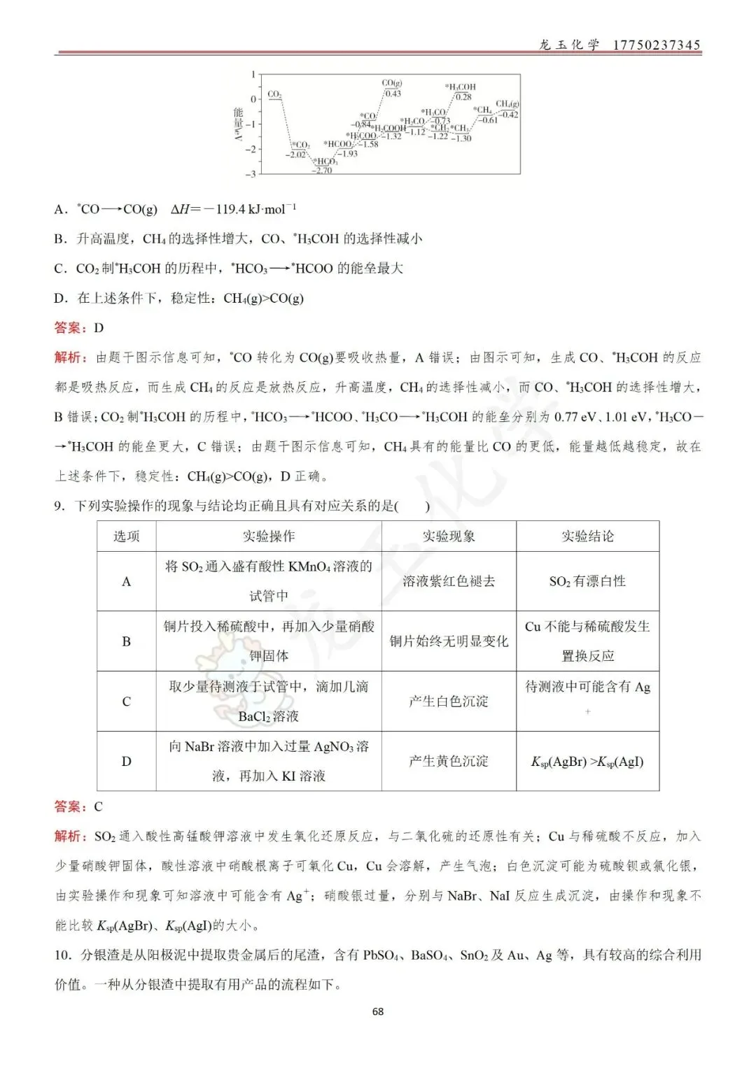 高考选择限时练真题 解析版-第68张图片-四季读书网