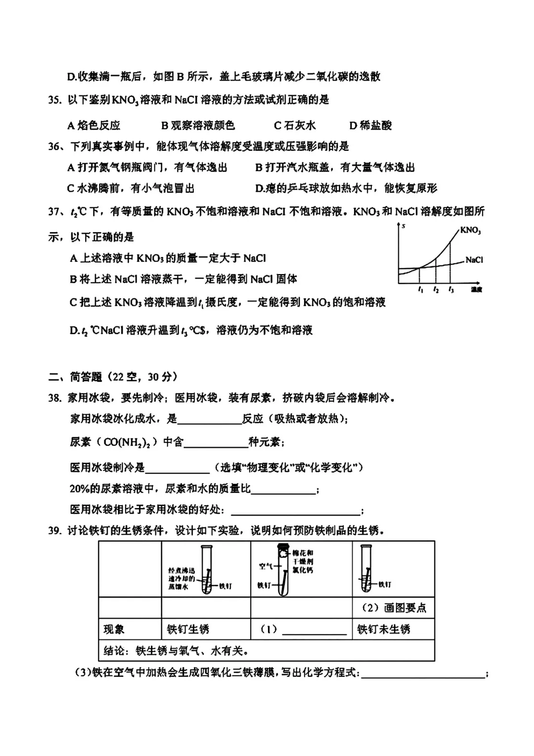 【中考真题】2025年上海中考化学真题试卷+答案!-第3张图片-四季读书网