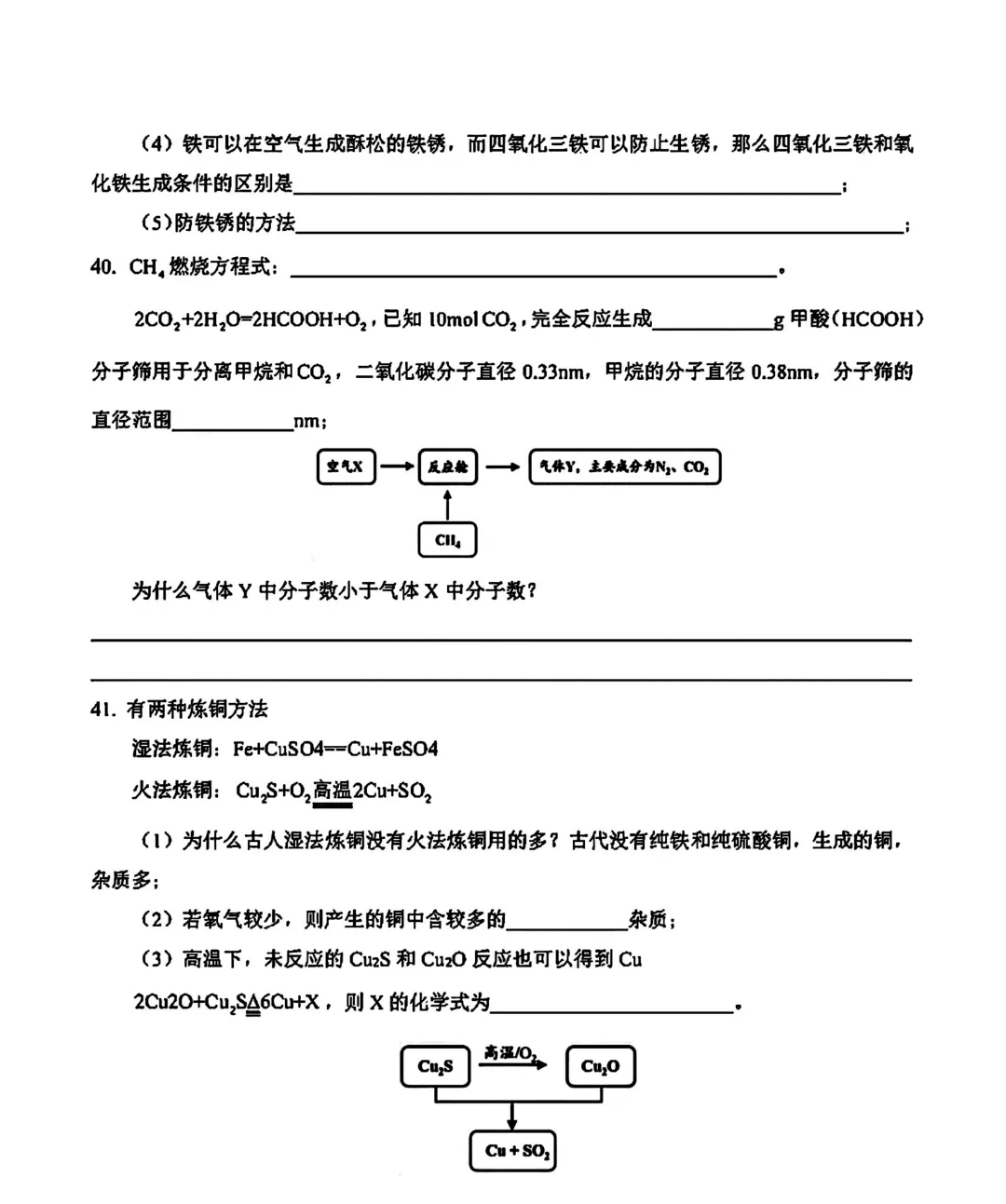 【中考真题】2025年上海中考化学真题试卷+答案!-第4张图片-四季读书网