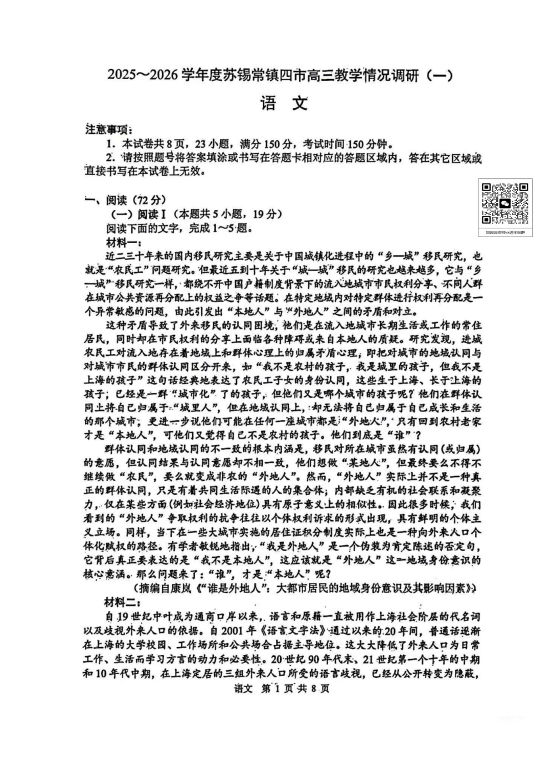 重磅!苏锡常镇高三一模语文真题卷曝光!作文考了这个!-第4张图片-四季读书网