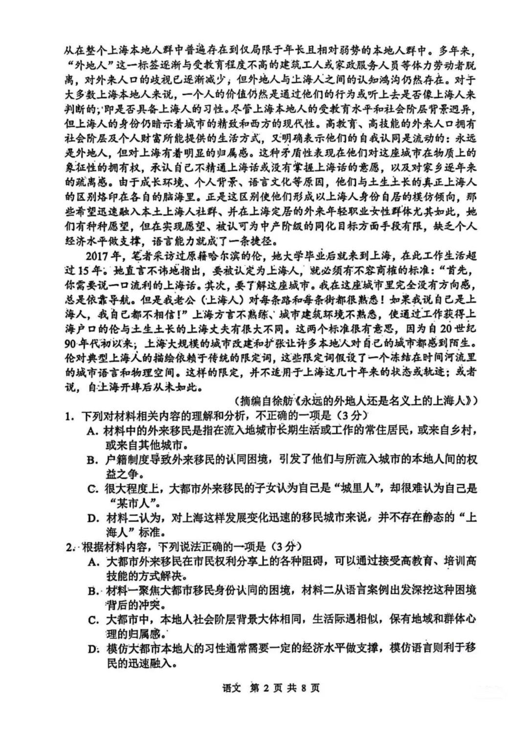 重磅!苏锡常镇高三一模语文真题卷曝光!作文考了这个!-第5张图片-四季读书网