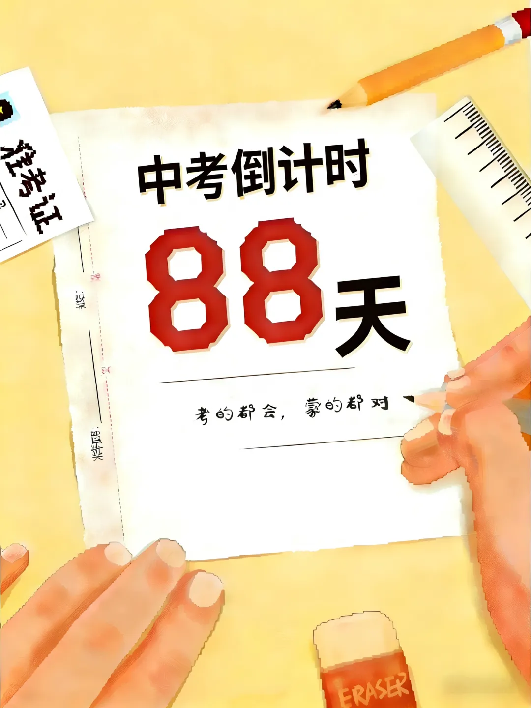 中考倒计时88天-数学复习一 考点16 多边形与平行四边形-第1张图片-四季读书网