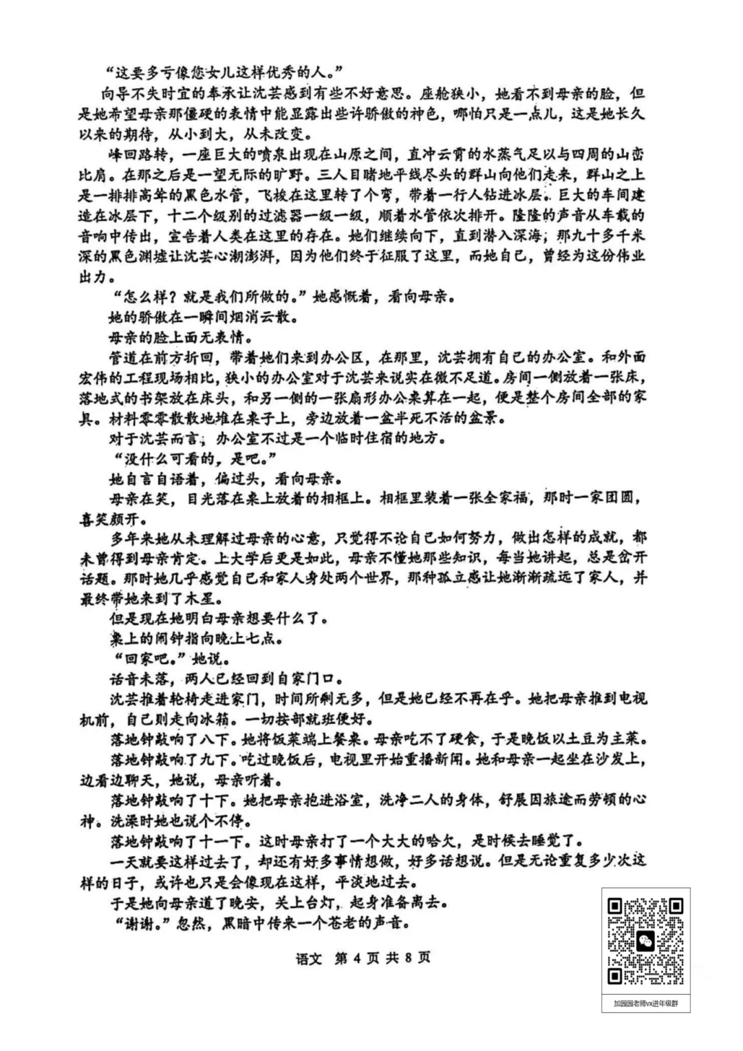 重磅!苏锡常镇高三一模语文真题卷曝光!作文考了这个!-第7张图片-四季读书网