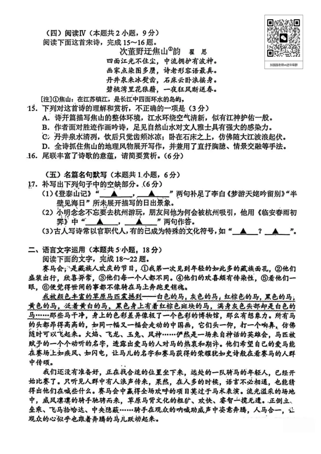 重磅!苏锡常镇高三一模语文真题卷曝光!作文考了这个!-第10张图片-四季读书网