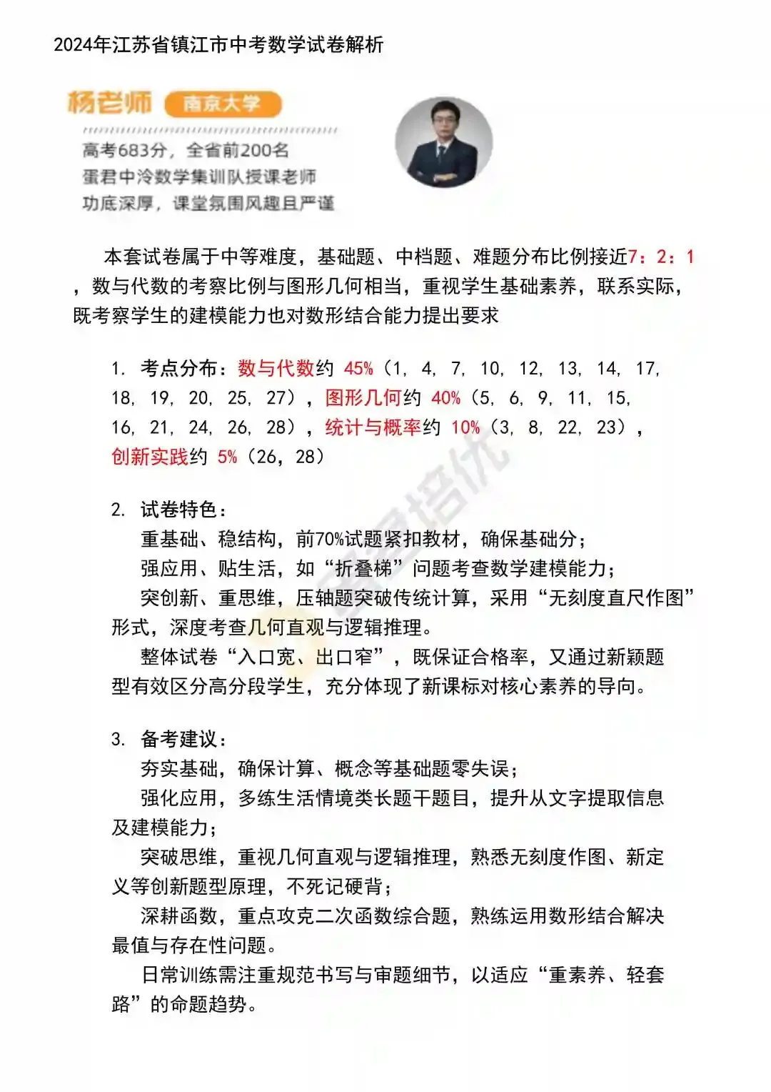 镇江 | 2024年中考数学试卷解析-第1张图片-四季读书网