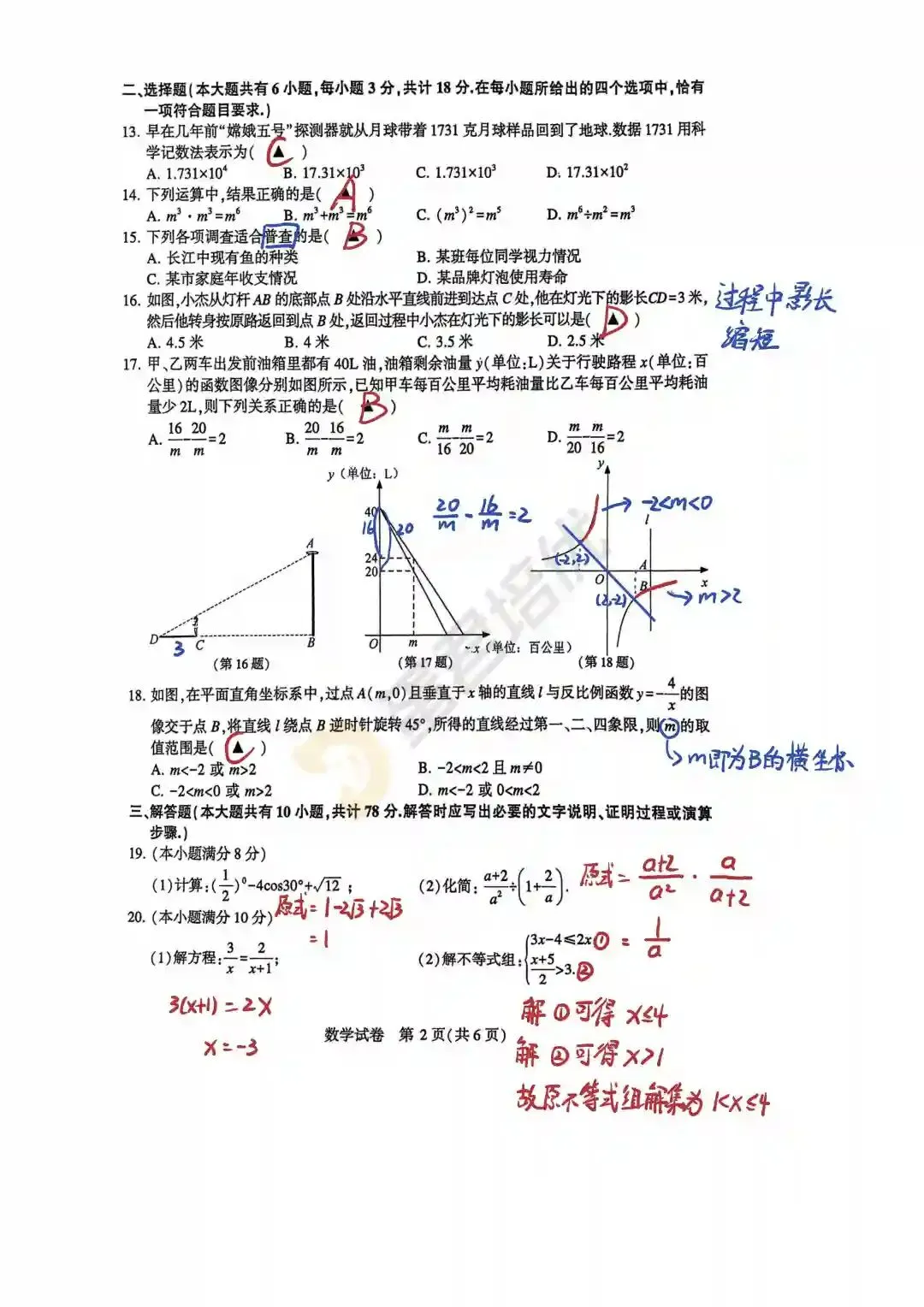 镇江 | 2024年中考数学试卷解析-第3张图片-四季读书网