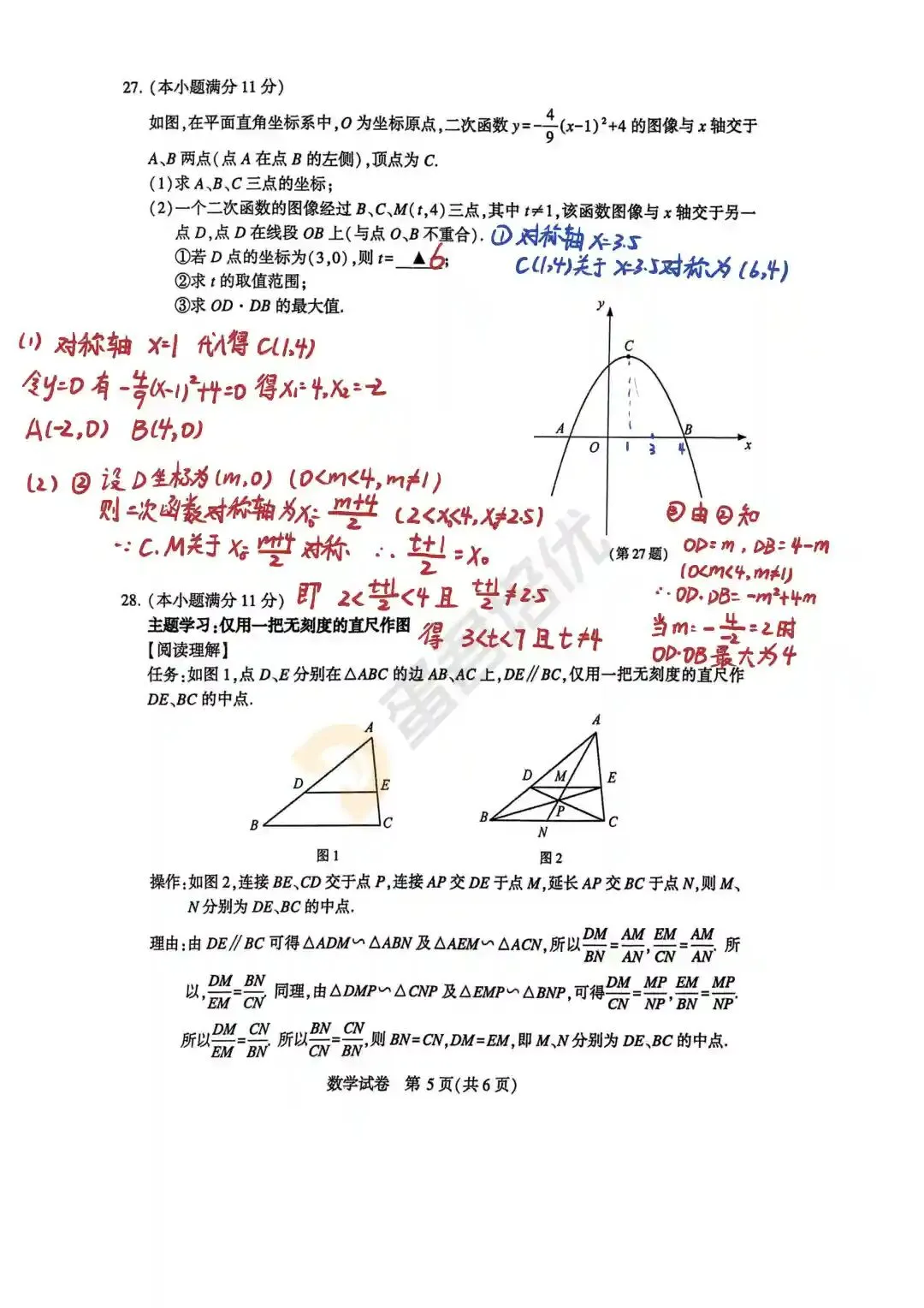 镇江 | 2024年中考数学试卷解析-第6张图片-四季读书网