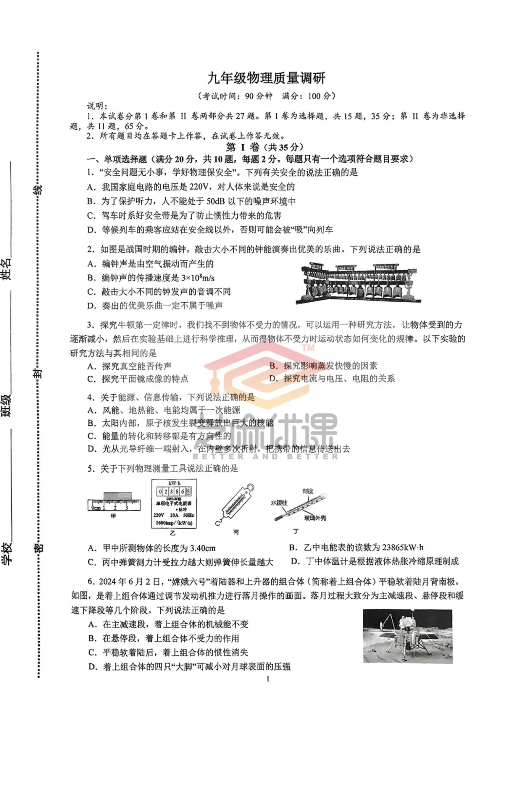 2025市北一模物理试卷(含评分标准)-第13张图片-四季读书网