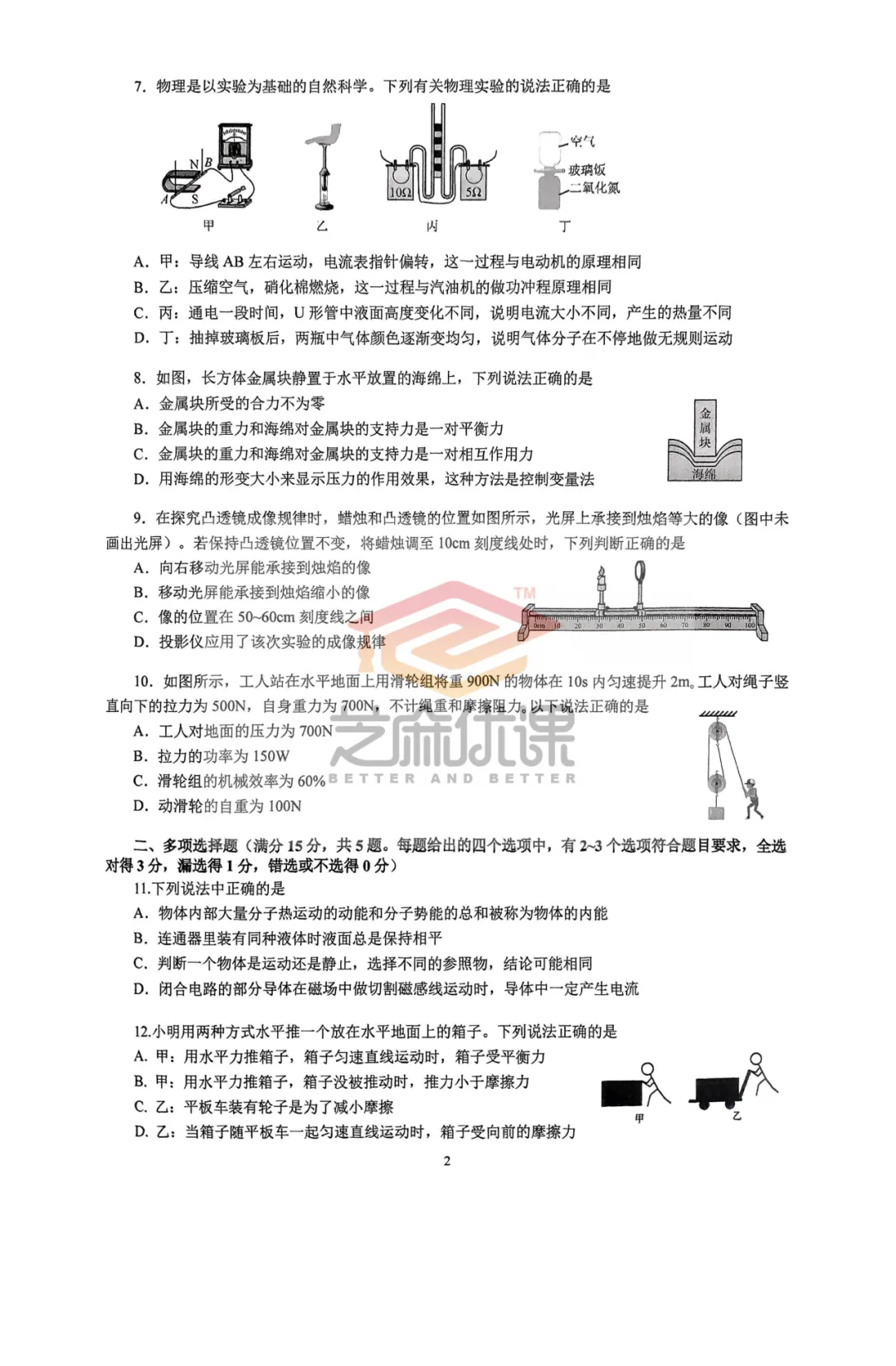 2025市北一模物理试卷(含评分标准)-第14张图片-四季读书网