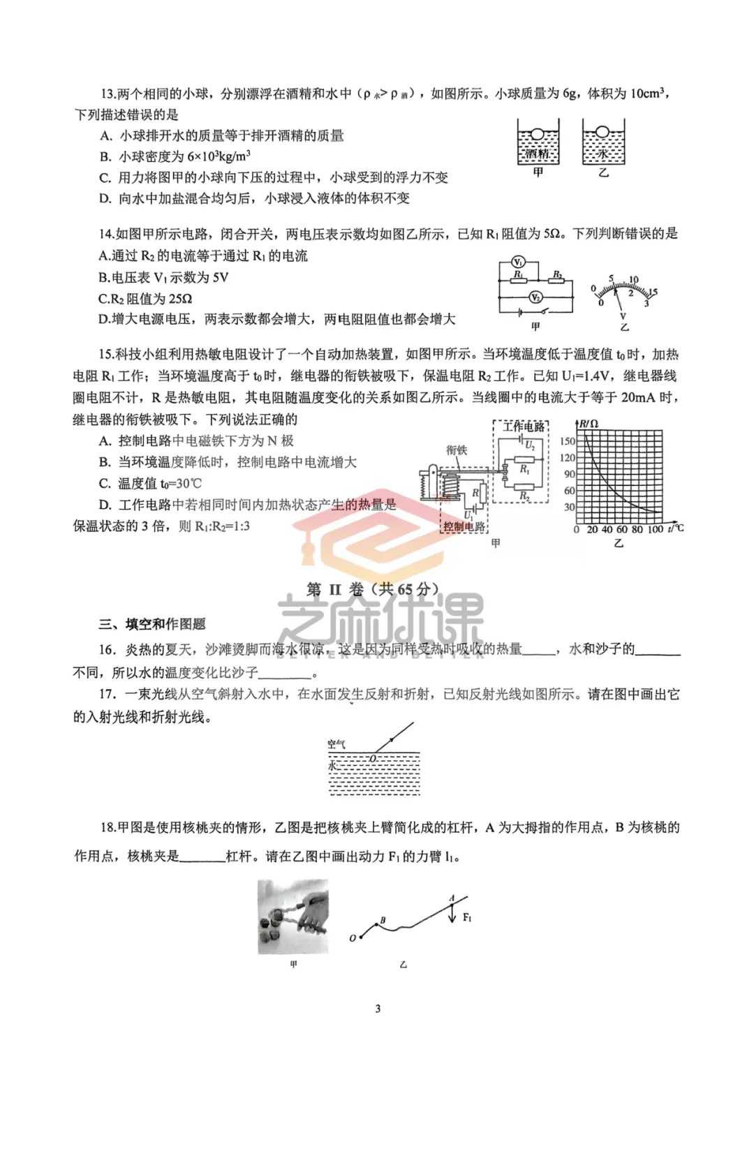 2025市北一模物理试卷(含评分标准)-第15张图片-四季读书网