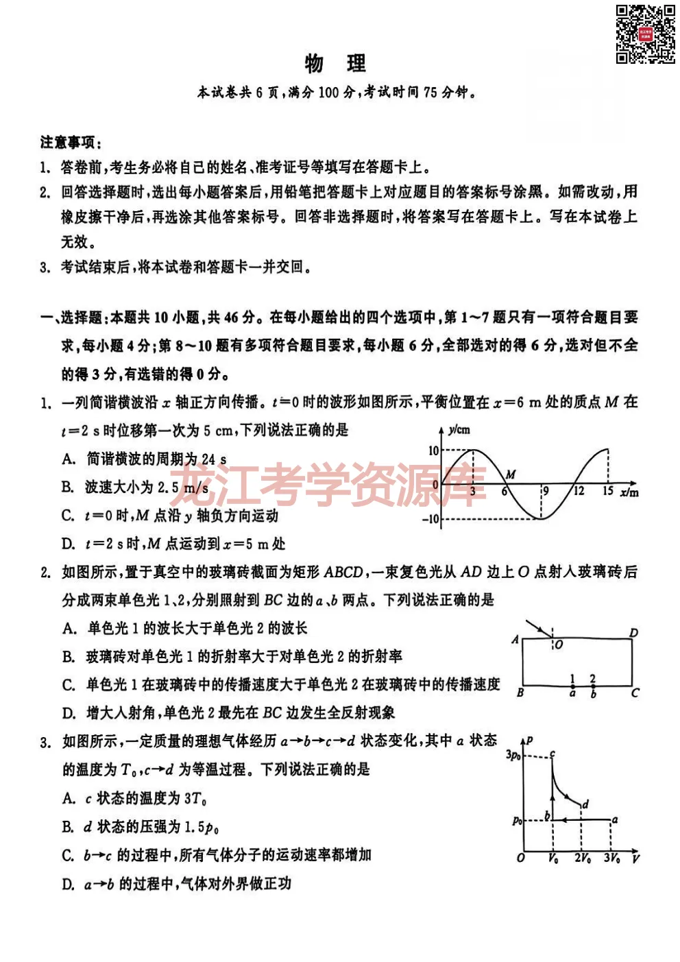 【物理】齐齐哈尔市2026届高三第一次模拟考试试题(含答案解析)-第3张图片-四季读书网