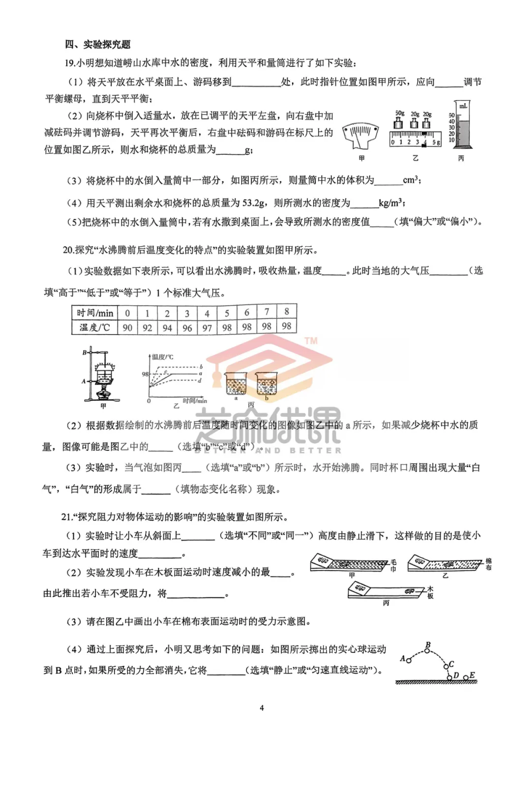 2025市北一模物理试卷(含评分标准)-第16张图片-四季读书网
