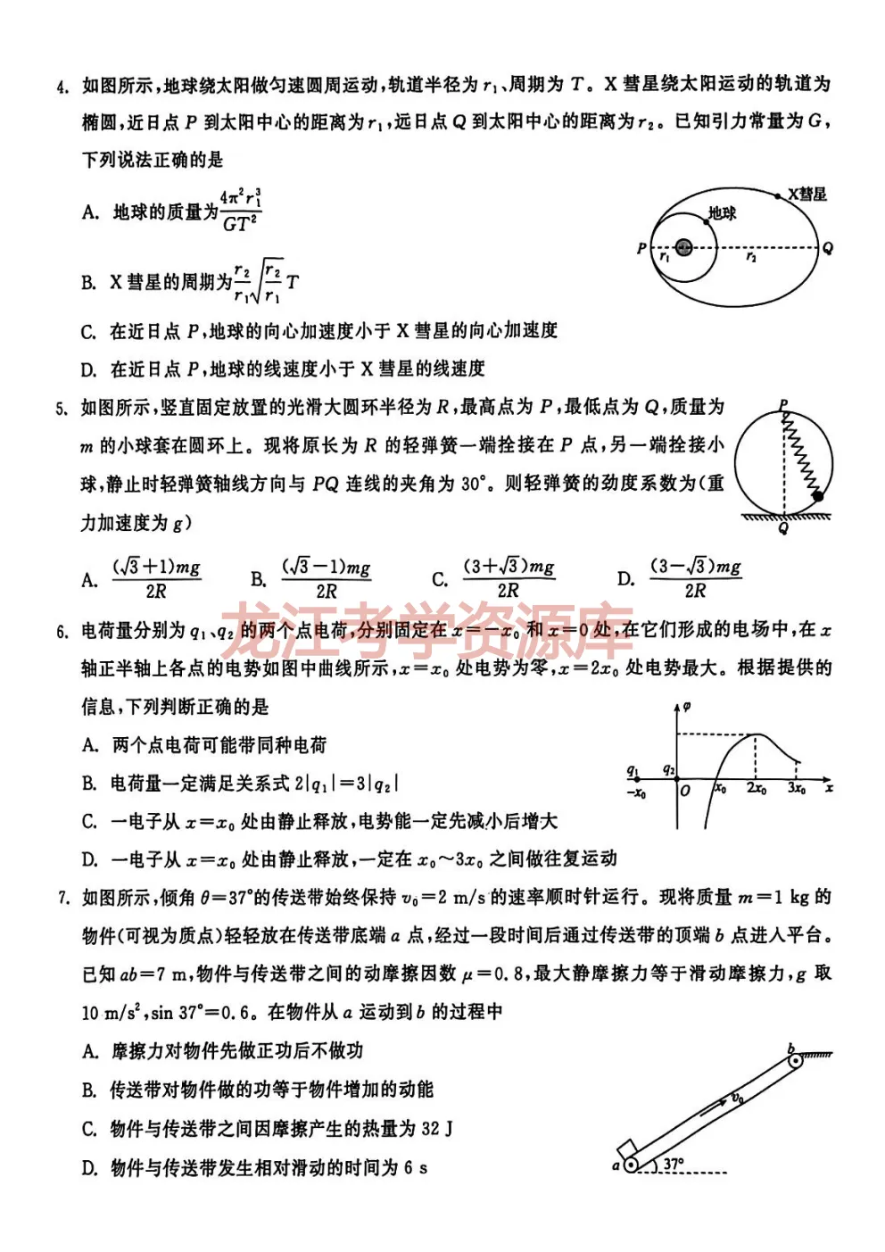 【物理】齐齐哈尔市2026届高三第一次模拟考试试题(含答案解析)-第4张图片-四季读书网