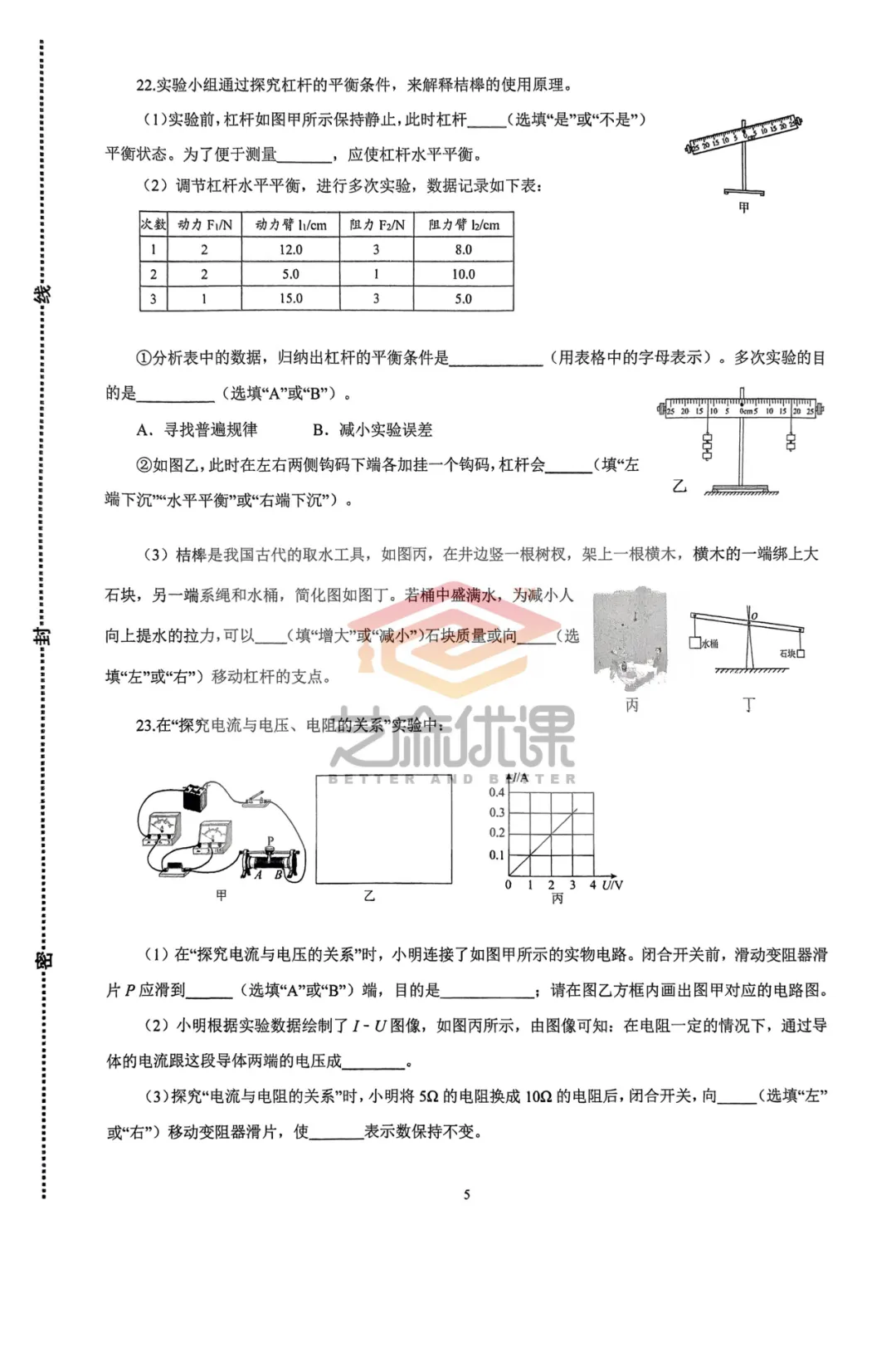 2025市北一模物理试卷(含评分标准)-第17张图片-四季读书网
