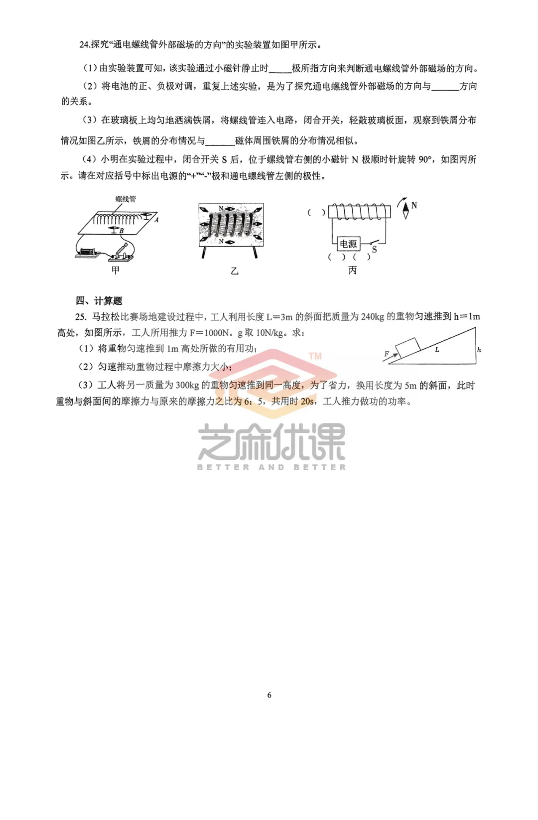 2025市北一模物理试卷(含评分标准)-第18张图片-四季读书网