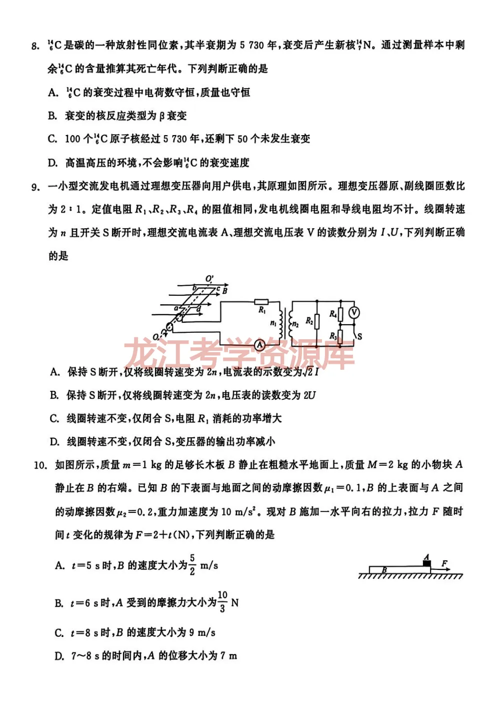 【物理】齐齐哈尔市2026届高三第一次模拟考试试题(含答案解析)-第5张图片-四季读书网