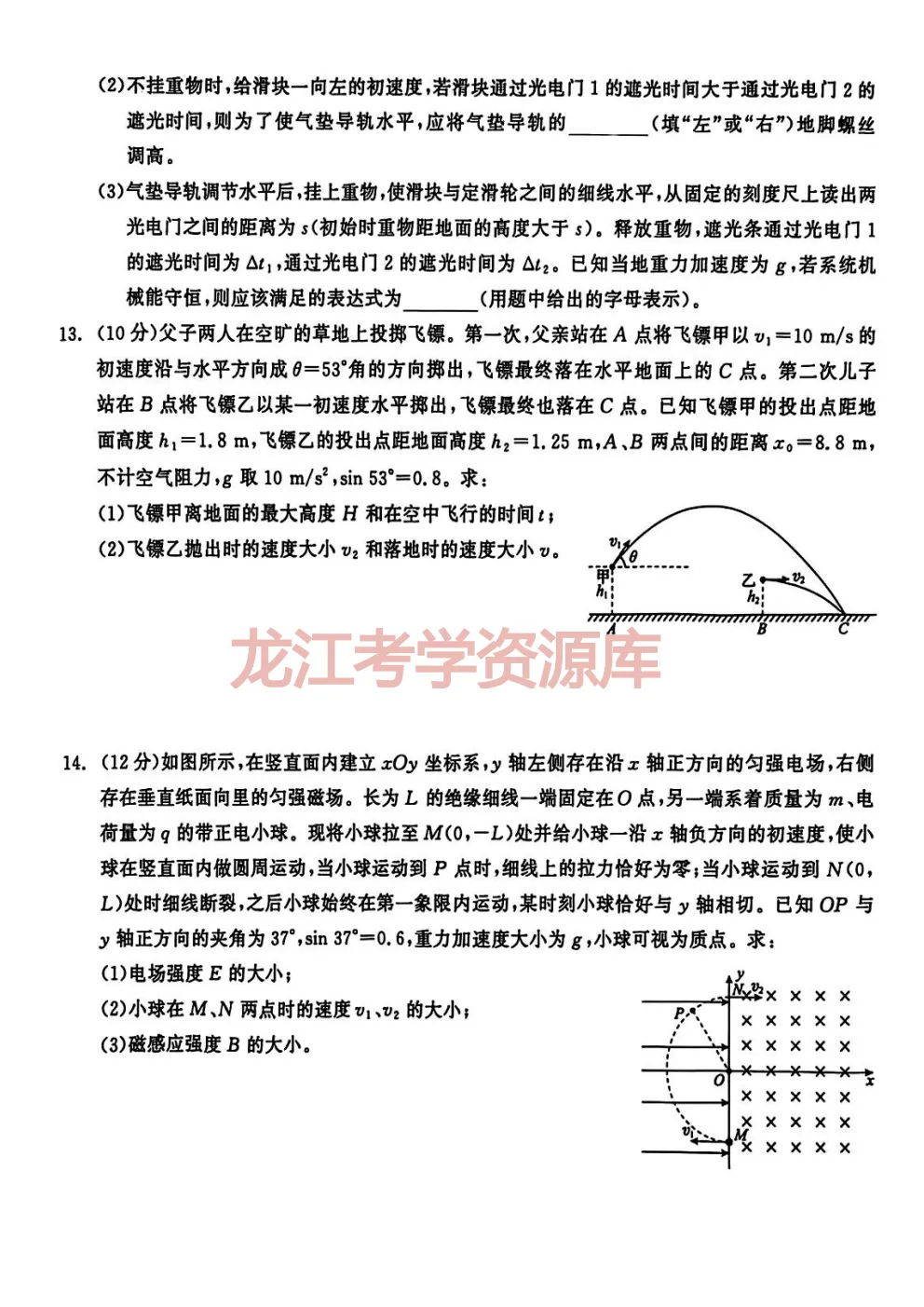 【物理】齐齐哈尔市2026届高三第一次模拟考试试题(含答案解析)-第7张图片-四季读书网