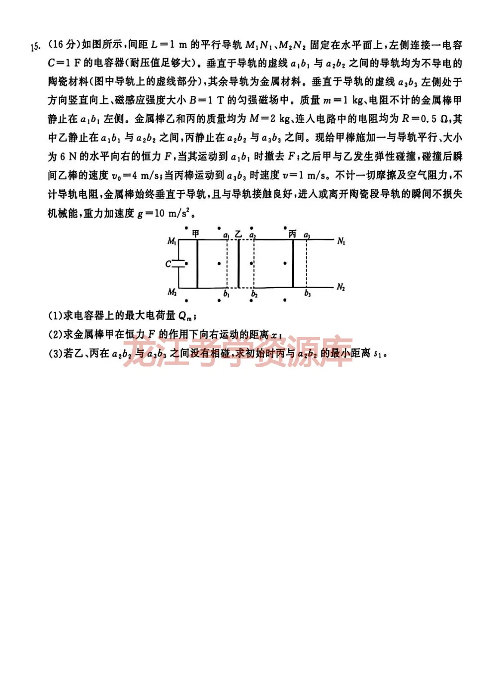 【物理】齐齐哈尔市2026届高三第一次模拟考试试题(含答案解析)-第8张图片-四季读书网