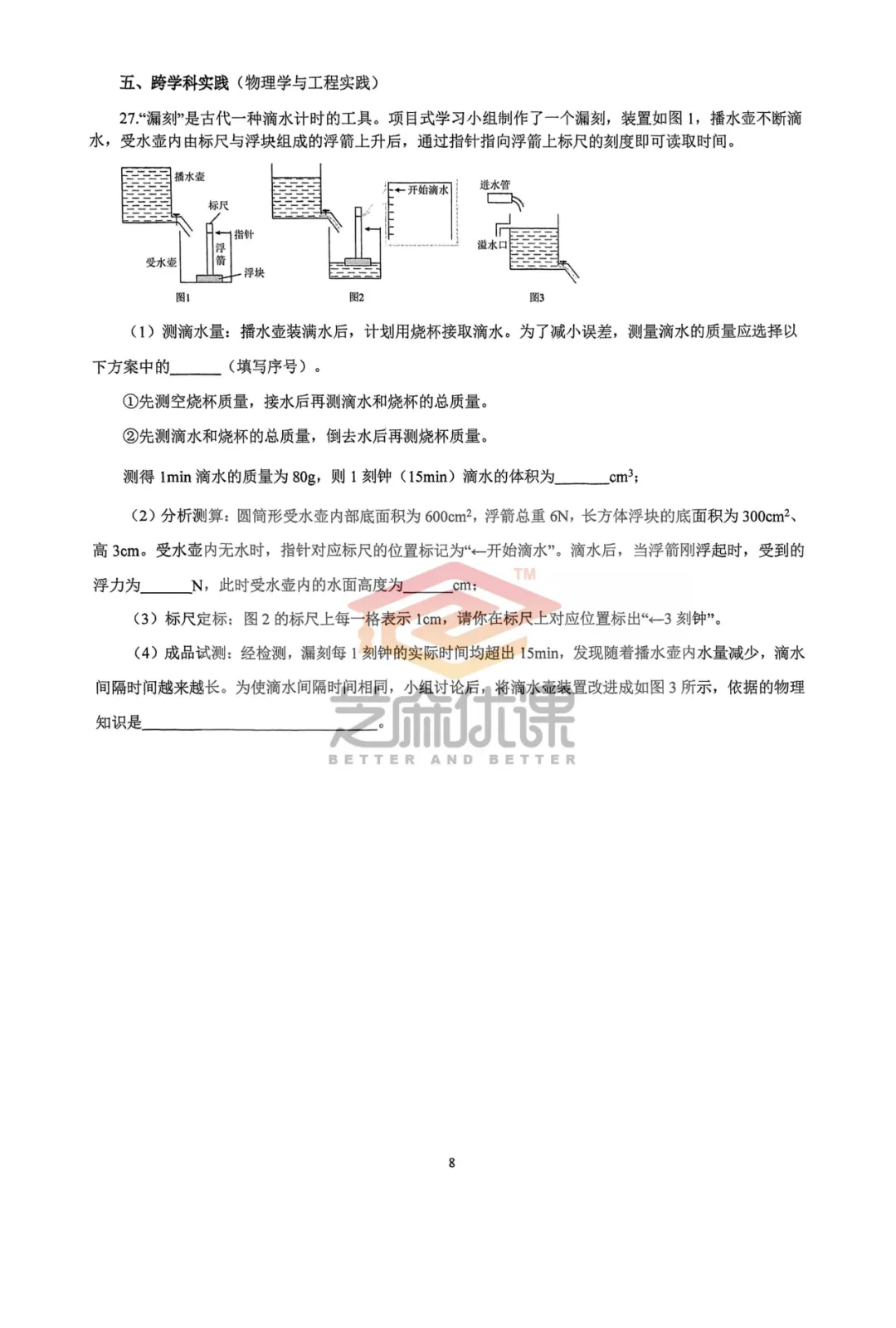 2025市北一模物理试卷(含评分标准)-第20张图片-四季读书网