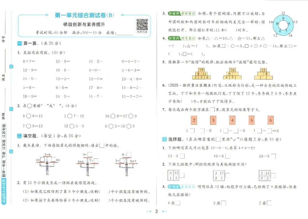 26春一下苏教版亮点大试卷,电子版可打印!-第4张图片-四季读书网