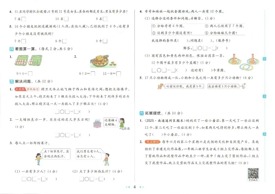 26春一下苏教版亮点大试卷,电子版可打印!-第5张图片-四季读书网