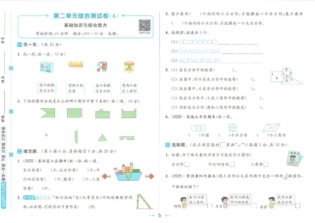 26春一下苏教版亮点大试卷,电子版可打印!-第6张图片-四季读书网